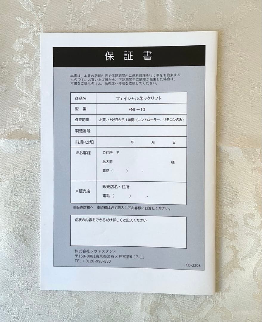 【超美品】イコエル icoelle フェイシャルネックリフト FNL-10