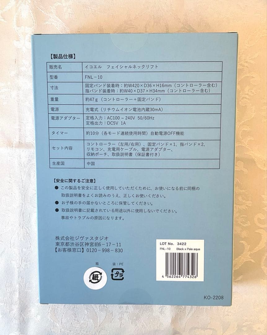 【超美品】イコエル icoelle フェイシャルネックリフト FNL-10