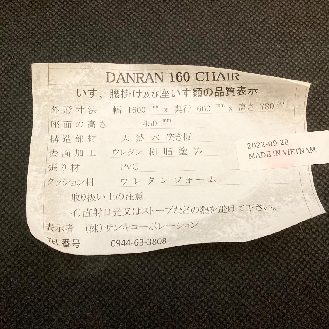 【引取限定】サンキコーポレーション ダンラン リビングダイニング チェア ソファ