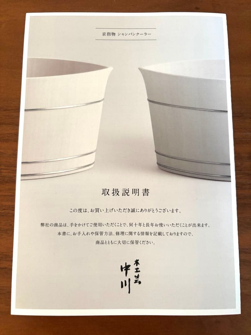 【新品未使用】中川木工芸　高野槇 シャンパンクーラー このは [sa-006]