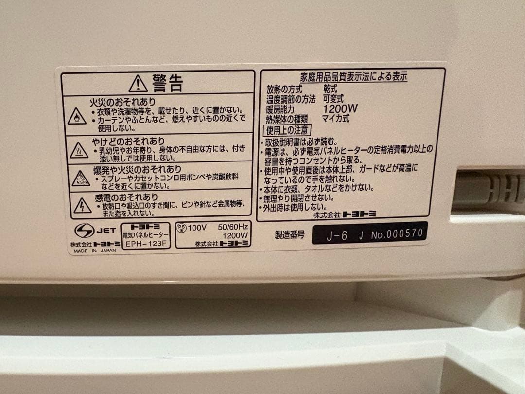 トヨトミ 遠赤外線 電気パネルヒーター　TOYOTOMI EPH-123F(W)