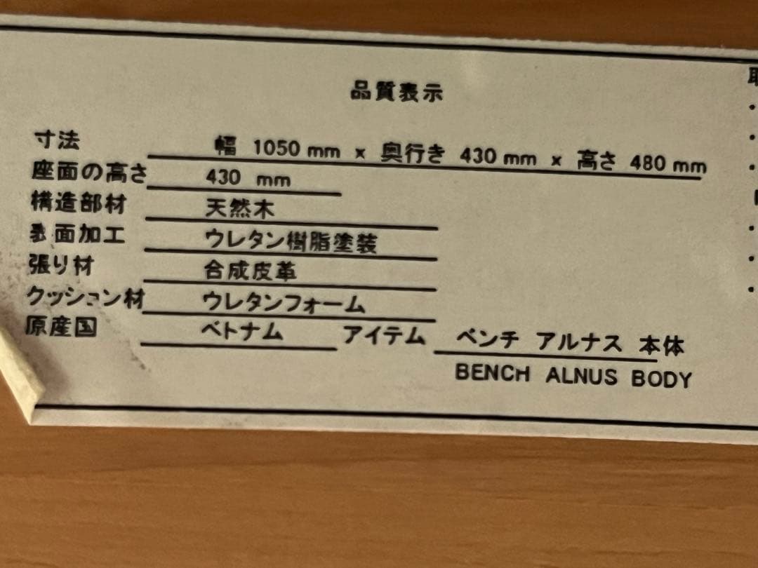 ダイニングベンチ 【ニトリ アルナス】