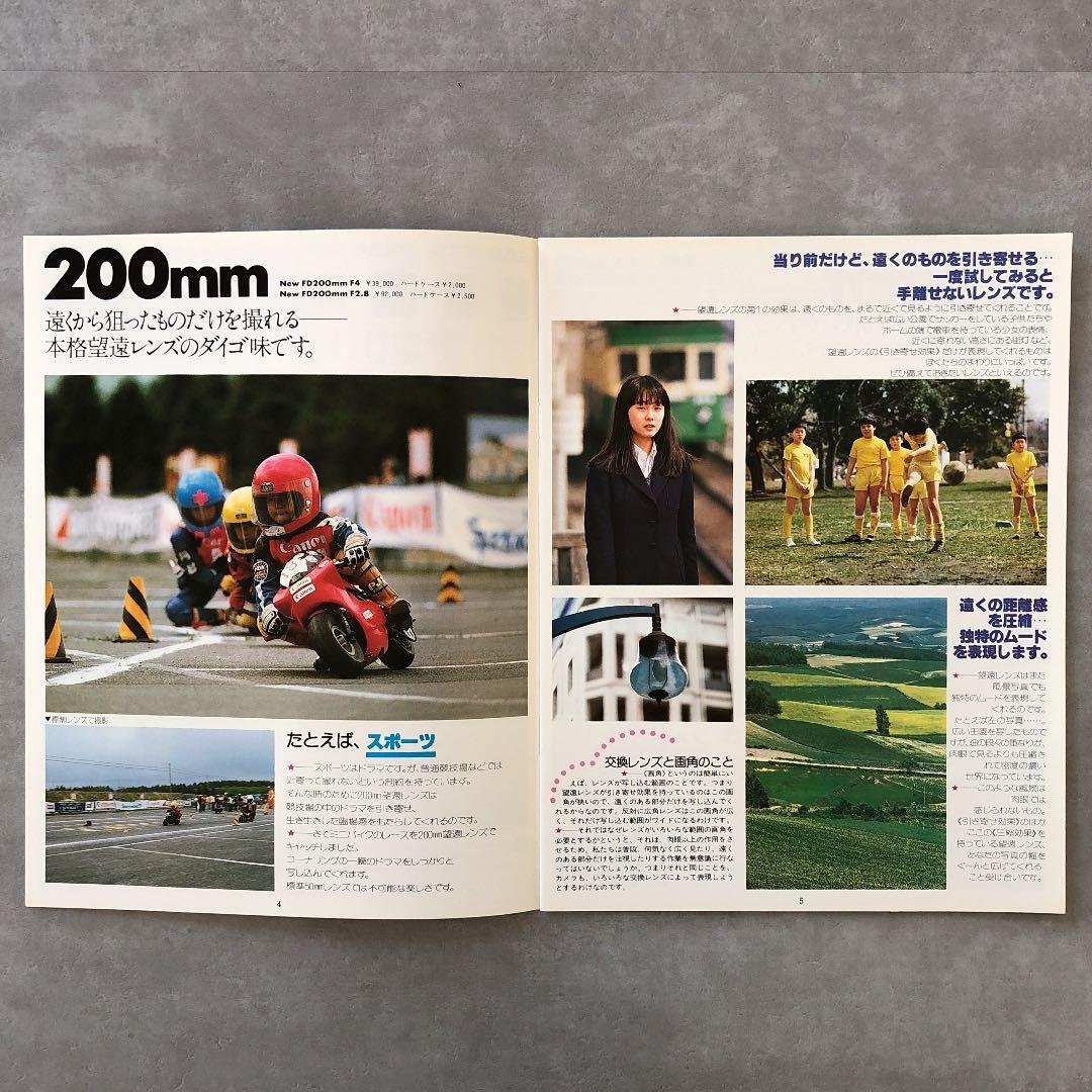 キヤノン　New FDレンズ　活用ガイダンス　MY LENS　 1981年　A