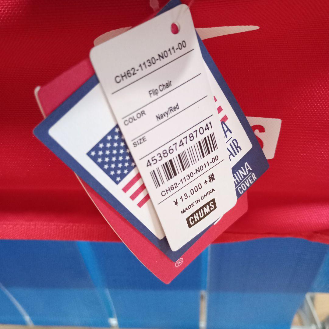 CHUMS アウトドアチェア 青・赤　チャムス
