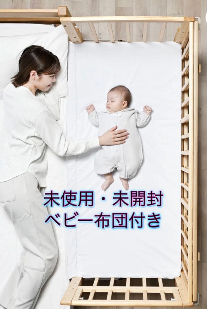 【未使用・未開封】そいねーるラージ　ベビーベッド＋ 専用ベビー布団セット