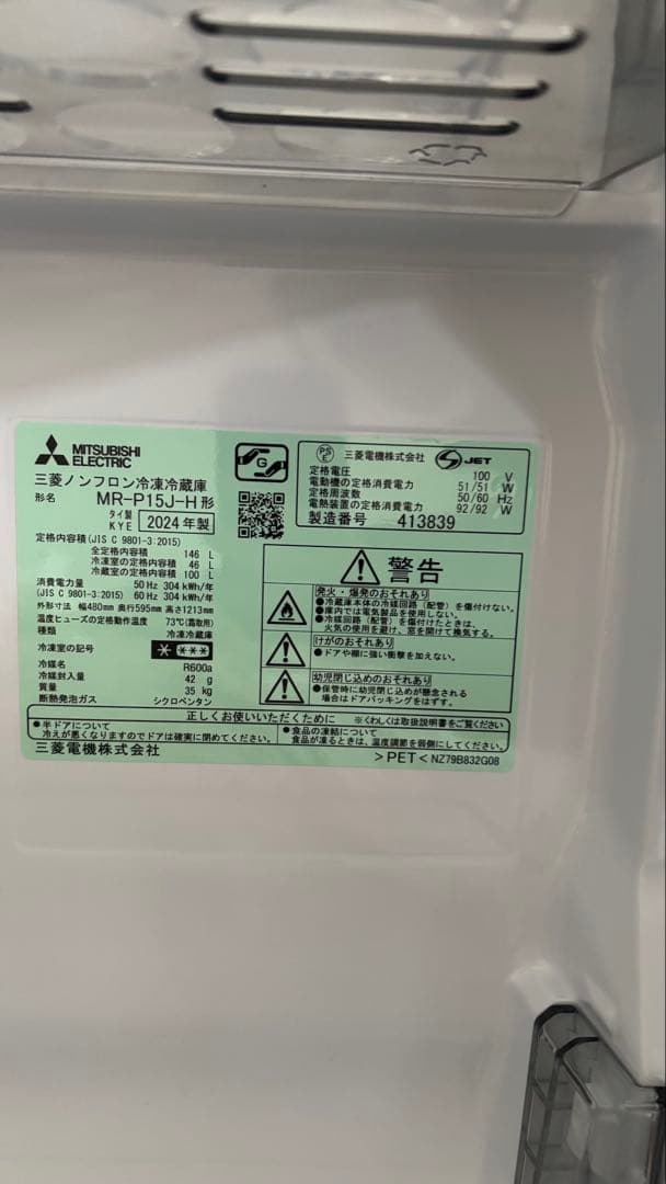 【きく】MR-P15J-H ブラック 冷蔵庫