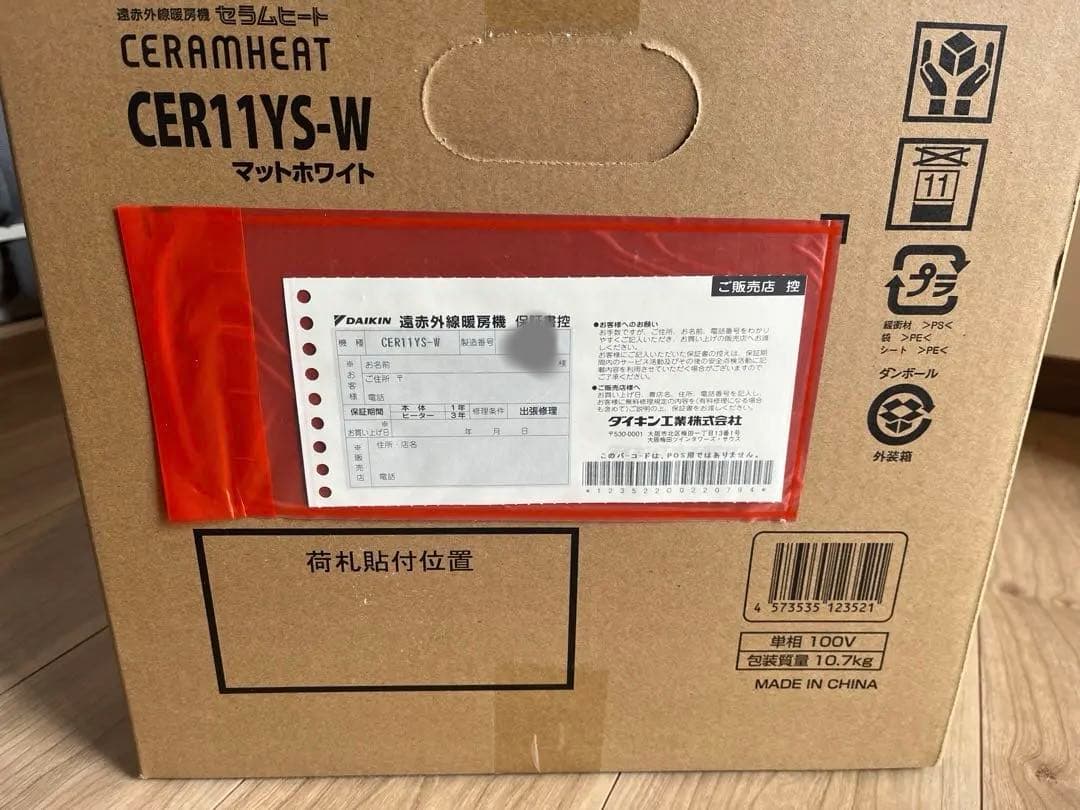 【今週末まで限定値下げ】ダイキン　セラムヒート