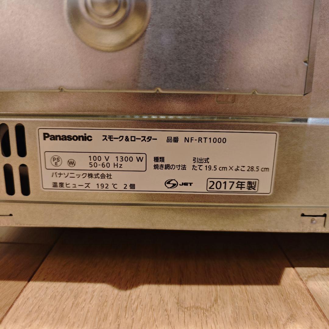 【未使用】パナソニック スモーク＆ロースター けむらん亭 NF-RT1000
