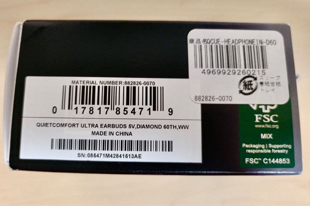 BOSE QuietComfort Ultra Earbuds（限定色）