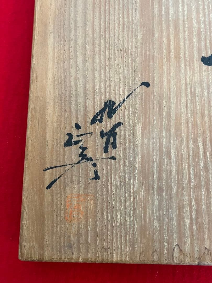 【希少】人間国宝 三代 徳田八十吉 (正彦銘)深厚耀彩 線文 壺 T253