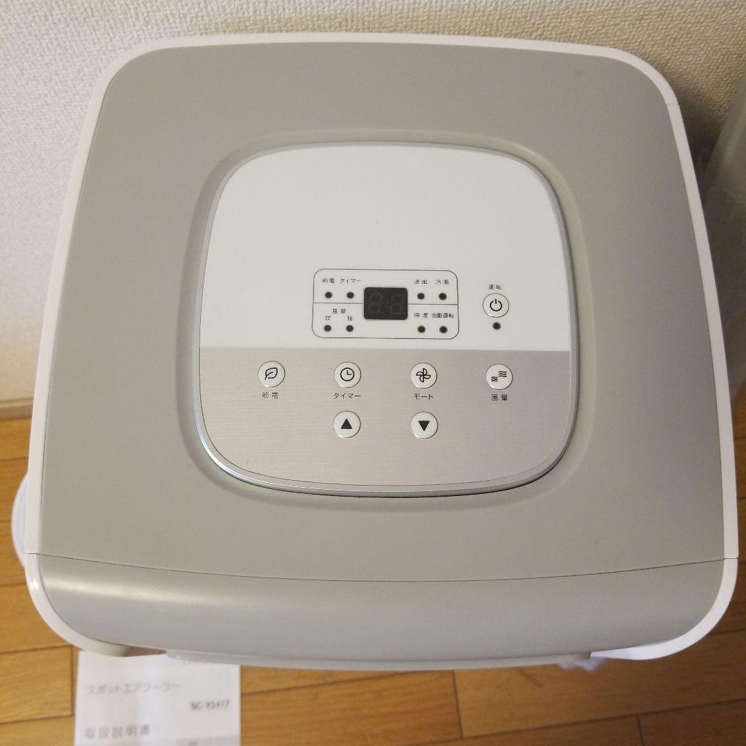 THREEUP スポットエアクーラー SC-Y2417