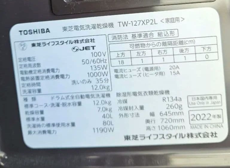 東芝TW-127XP2L ZABOON最上位モデル ボルドーブラウン
