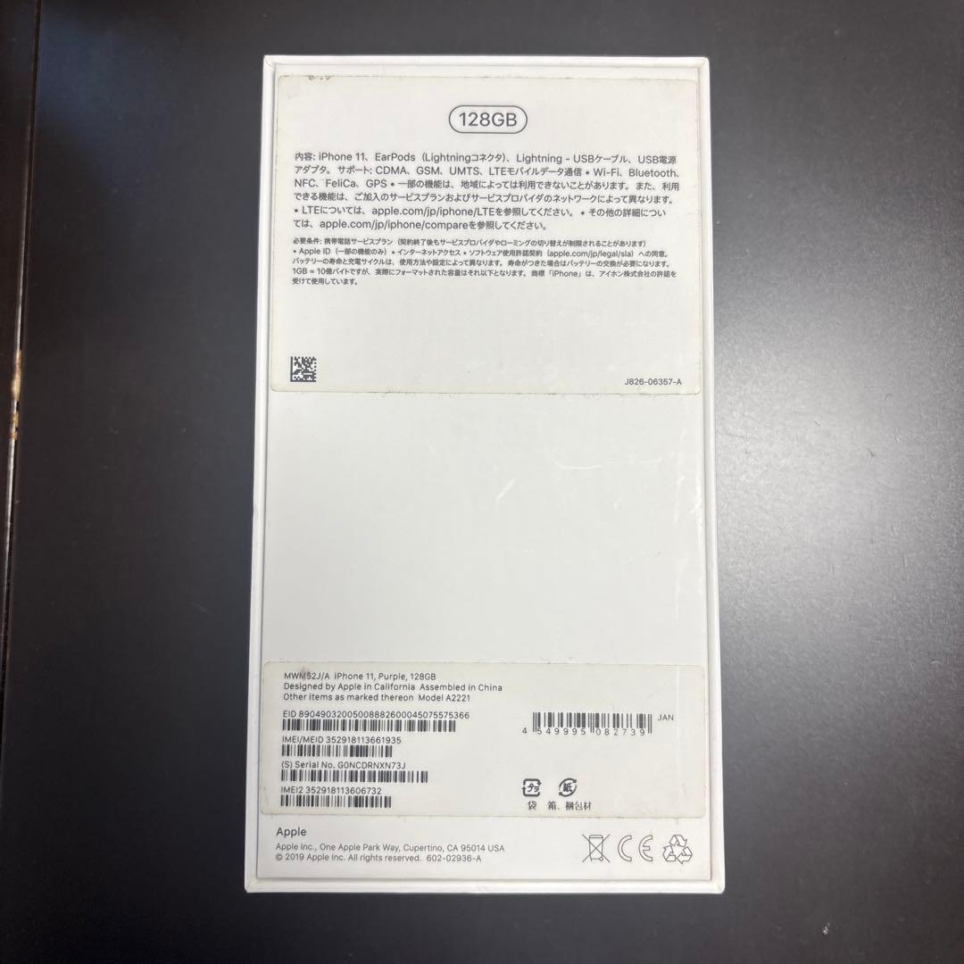 iPhone11 本体　箱付・充電器付