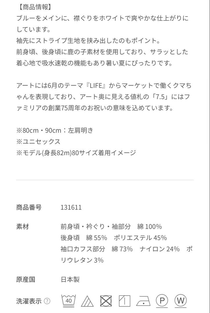 ま*⭐様 【新品未使用タグ付き】 familiar ファミリア Tシャツ 半袖