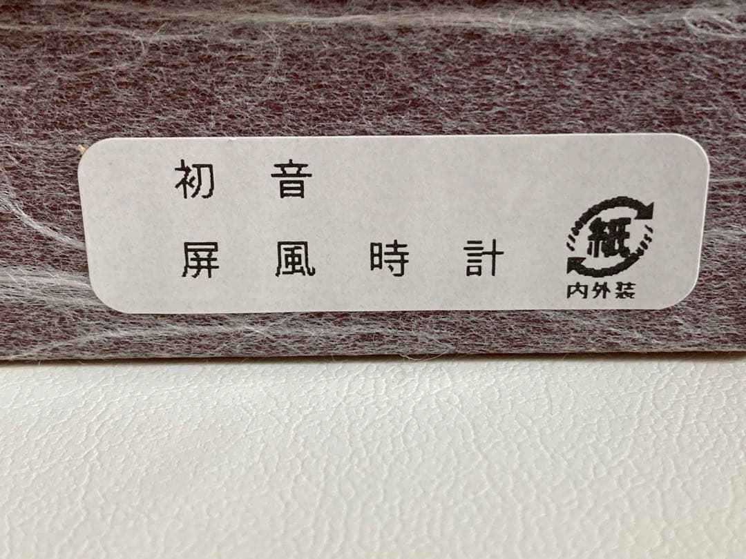 屏風時計　置き時計　初音　新品