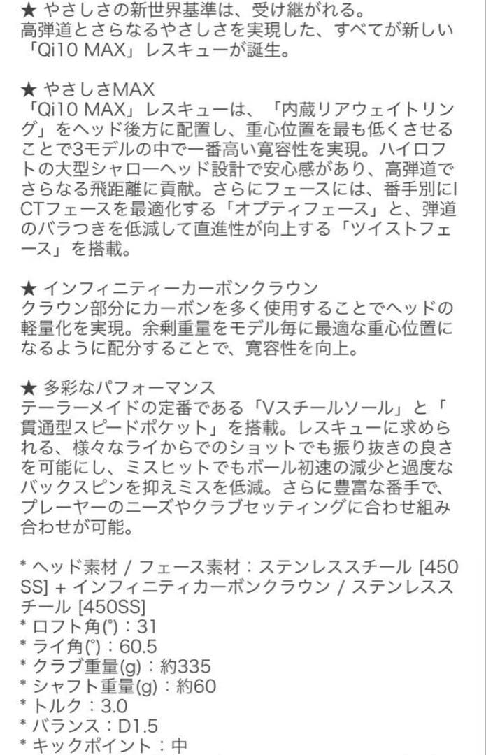 新品未使用 テーラーメイド Qi10 MAX レスキュー 4U 5U 6U 3本