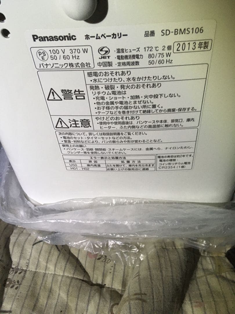 Panasonicホームベーカリー