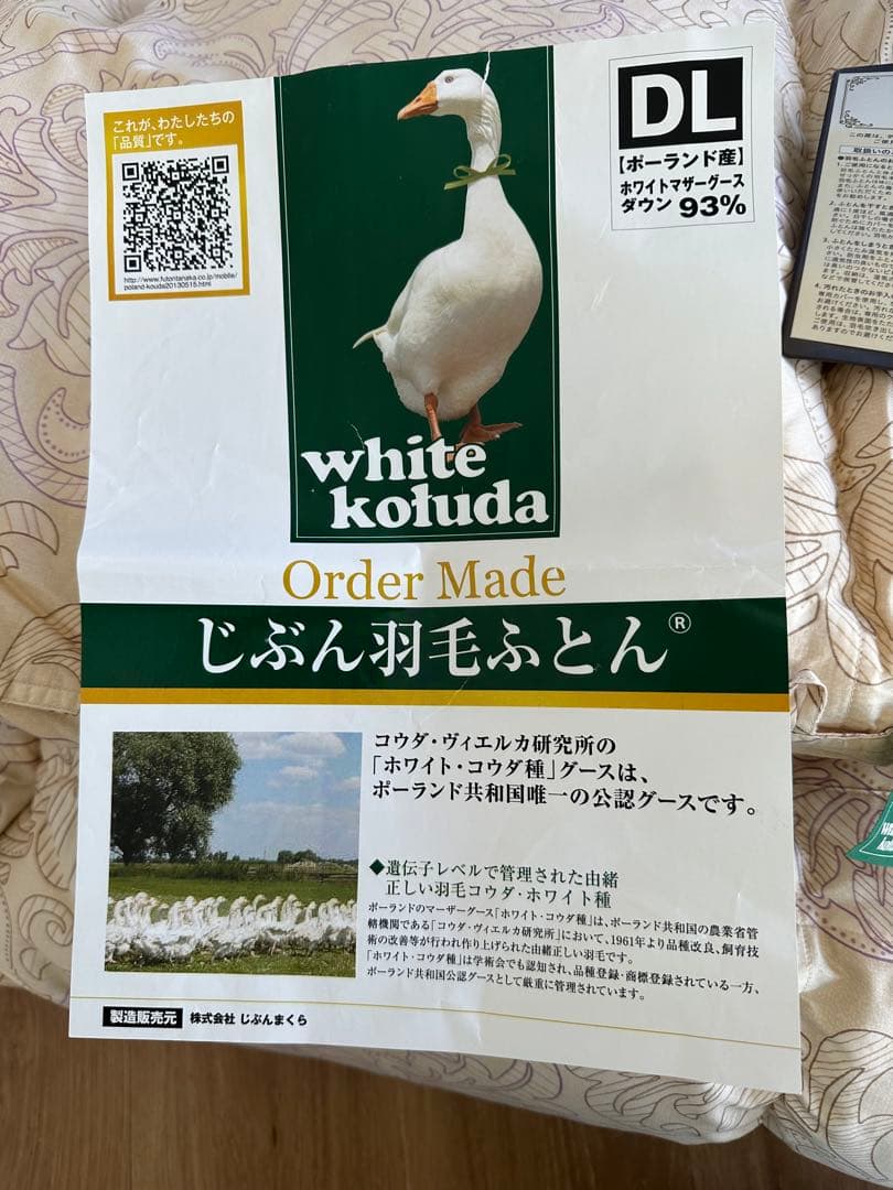 ふとんタナカ　羽毛布団　ダブル ゴアプレミアム