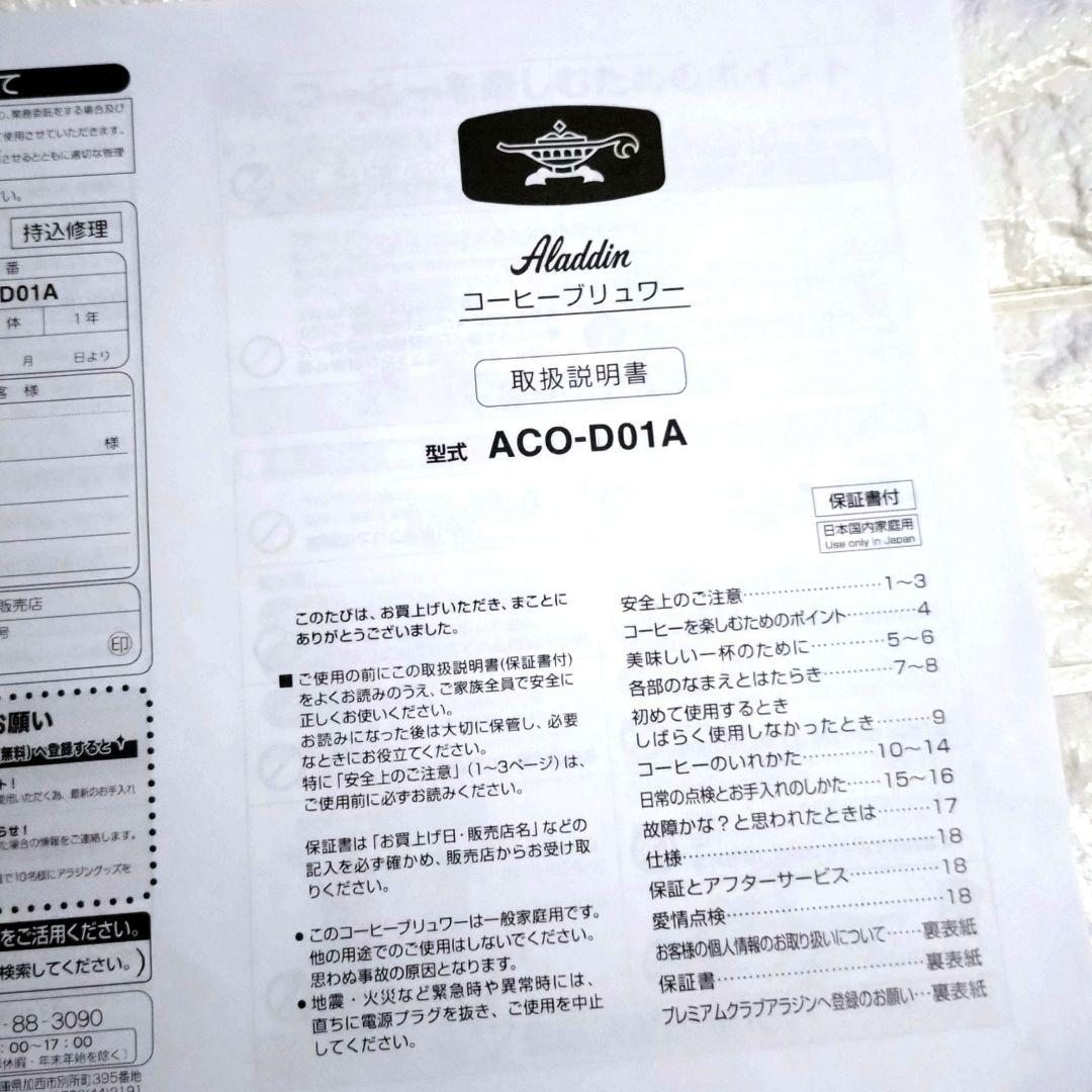 アラジン Aladdin★コーヒーブリュワー＋スタバ Xmasリユーザブルカップ