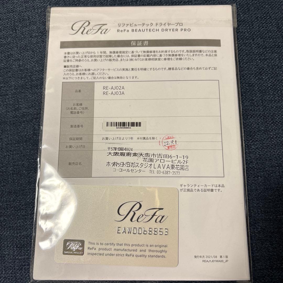 ReFa リファ ビューティック ドライヤー プロ RE-AJ02A