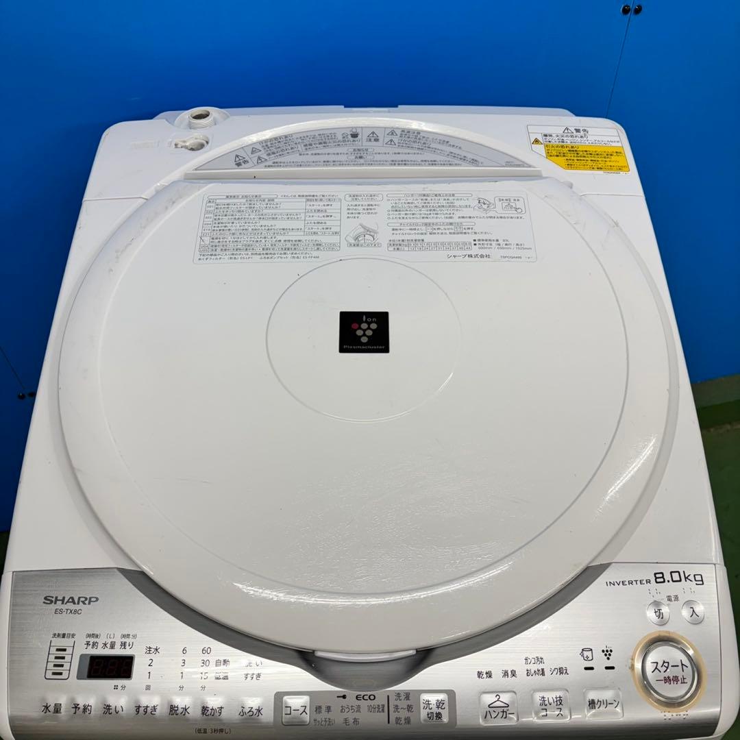 550 SHARP 乾燥付 洗濯機 8/4.5kg 小型 一人暮らし 家庭用