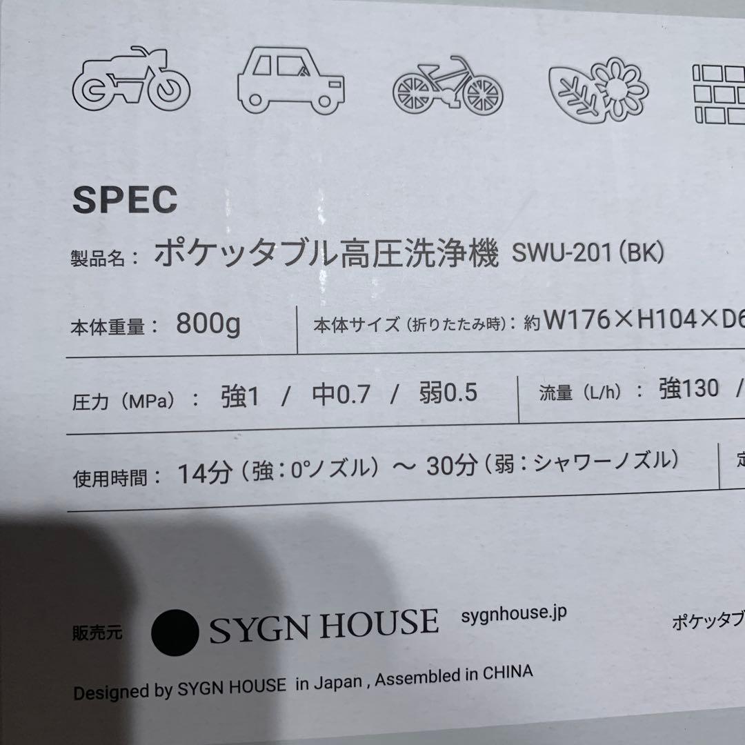 【新品】　バイク泡洗車　ポケットブル高圧洗浄機 SWU-201(BK)