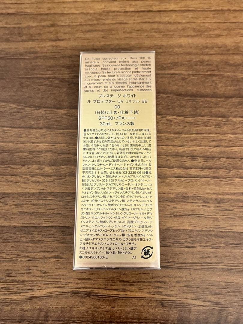 ディオールプレステージ　ルプロテクターUVミネラルBB 00 30ml