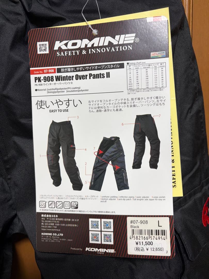 KOMINE PK-908 Winter Over Pants II L 黒