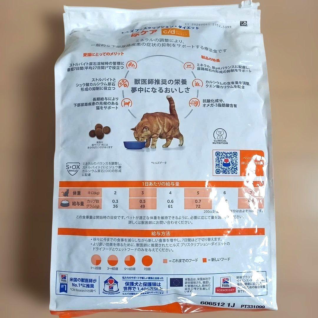 ヒルズ プリスクリプションダイエット c/d マルチケア 尿ケア 4kg