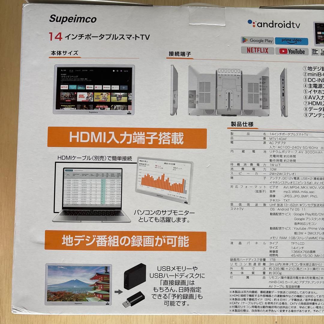 14インチポータブルスマートTV MTV140AF [ネット動画対応]