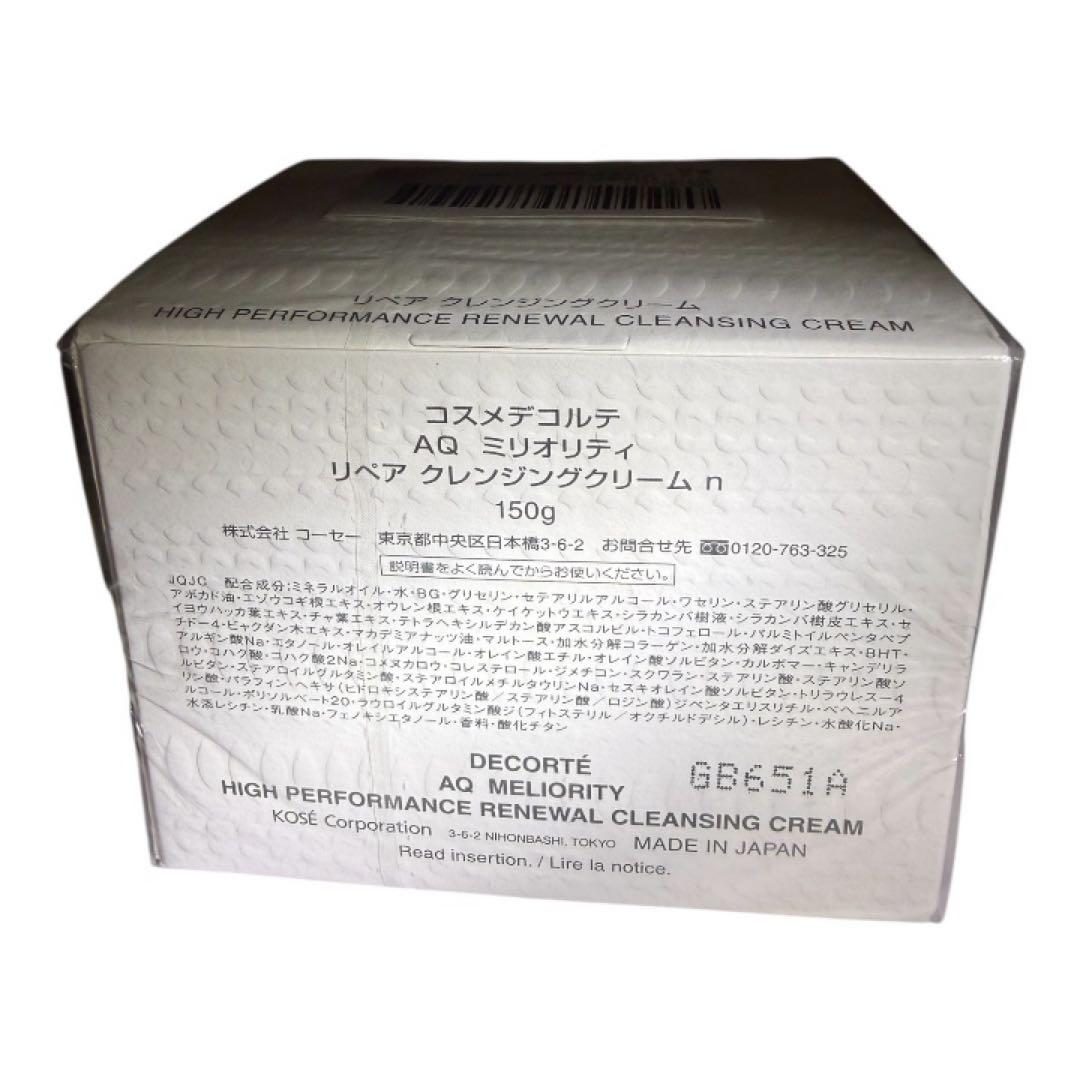 DECORTÉ AQ MELIORITY クレンジングクリーム 160ml