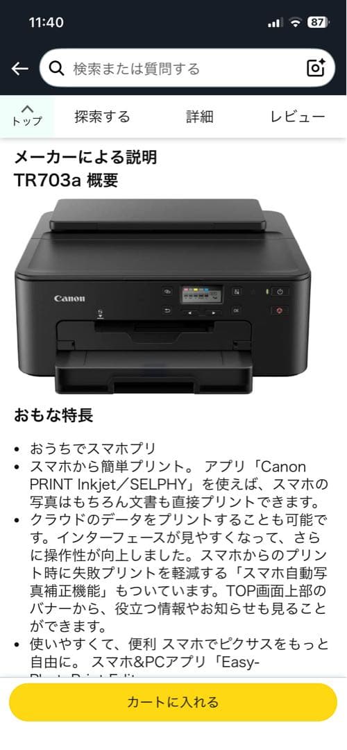 キヤノン Canon A4インクジェット カラー両面 プリンター TR703A