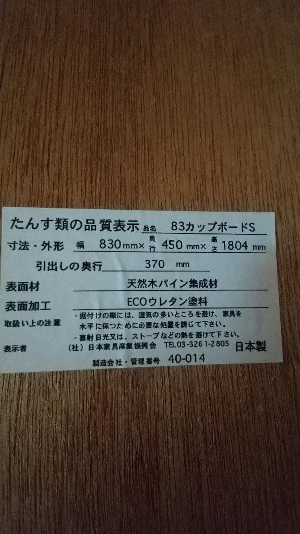市*郎様 unico カップボード　食器棚
