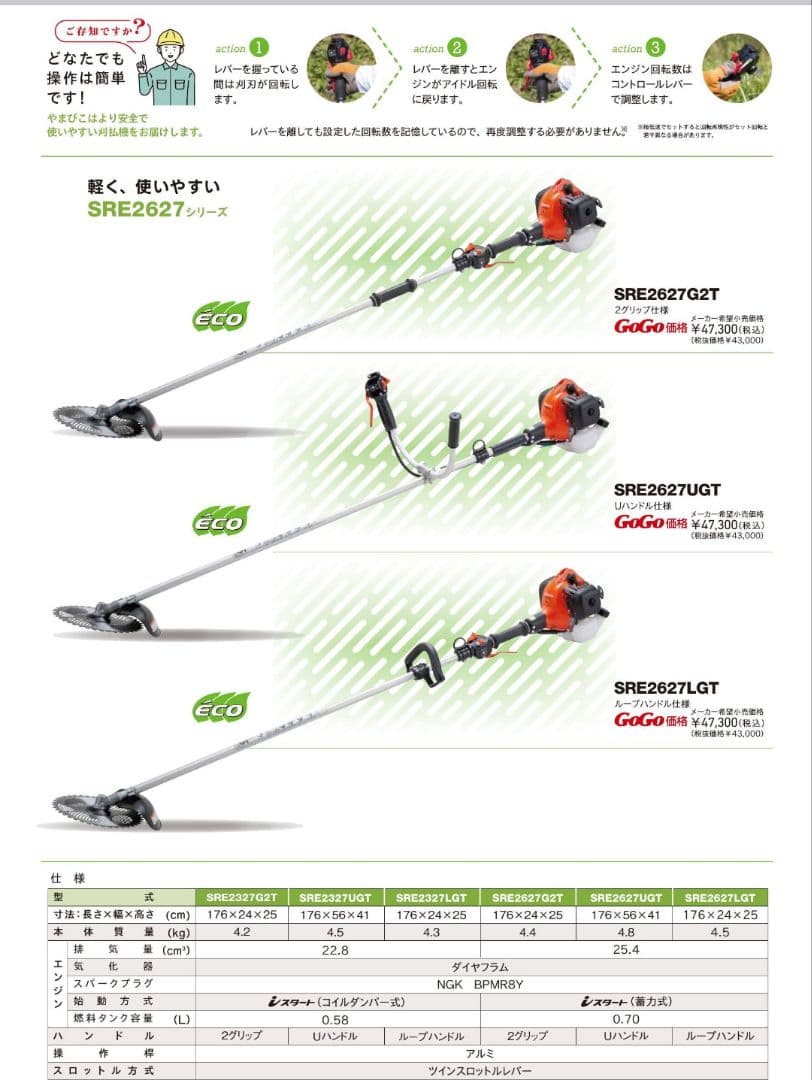 共立 SRE2627UGT 刈払機　①(エンジンのみ)