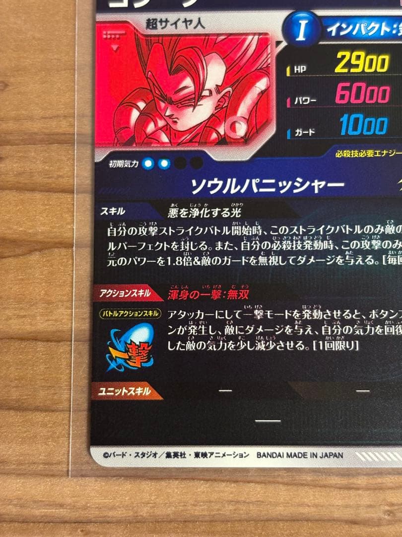 ドラゴンボールダイバーズ　SDV7-062 ゴジータ　パラレル