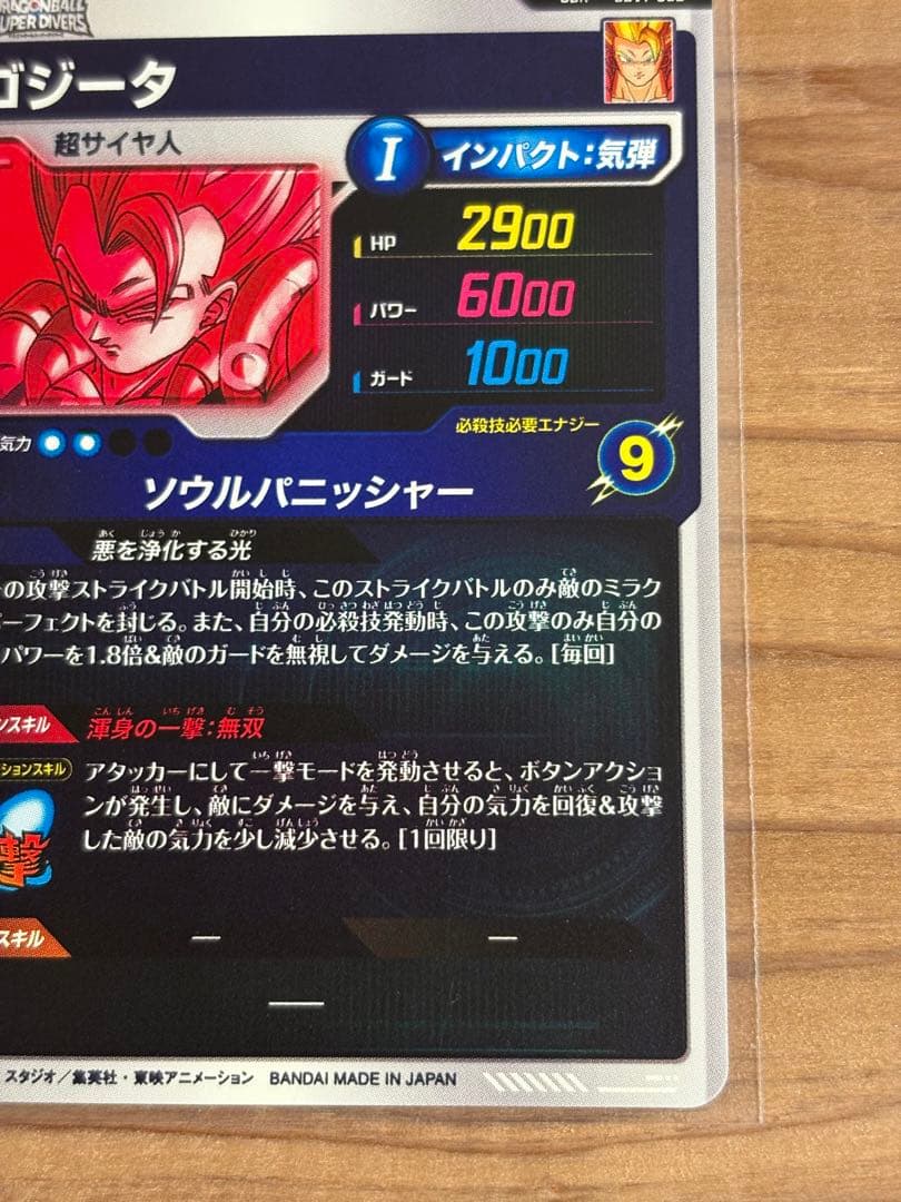 ドラゴンボールダイバーズ　SDV7-062 ゴジータ　パラレル
