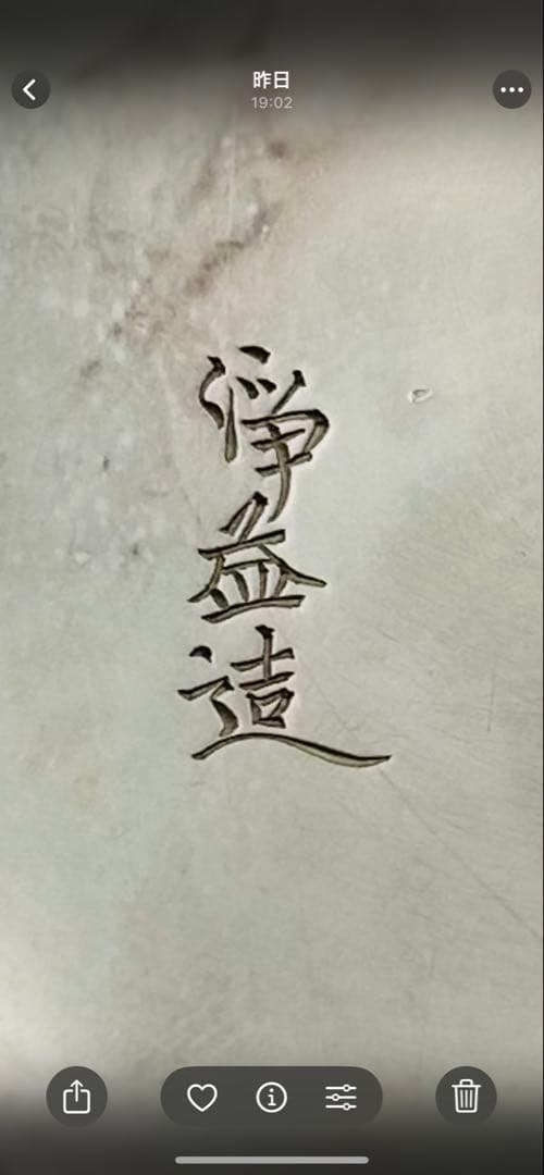 【錺師　中川浄益　南鐐四方銚子　表千家即中斎書付】重さ419g 茶道具 急須