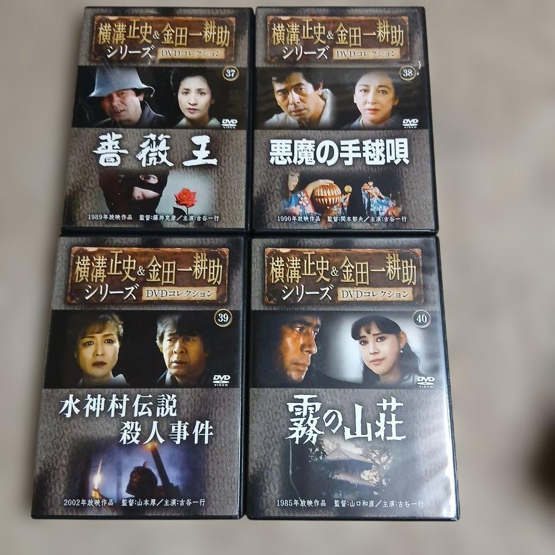 横溝正史ミステリー 金田一耕助シリーズ DVD全55巻セット