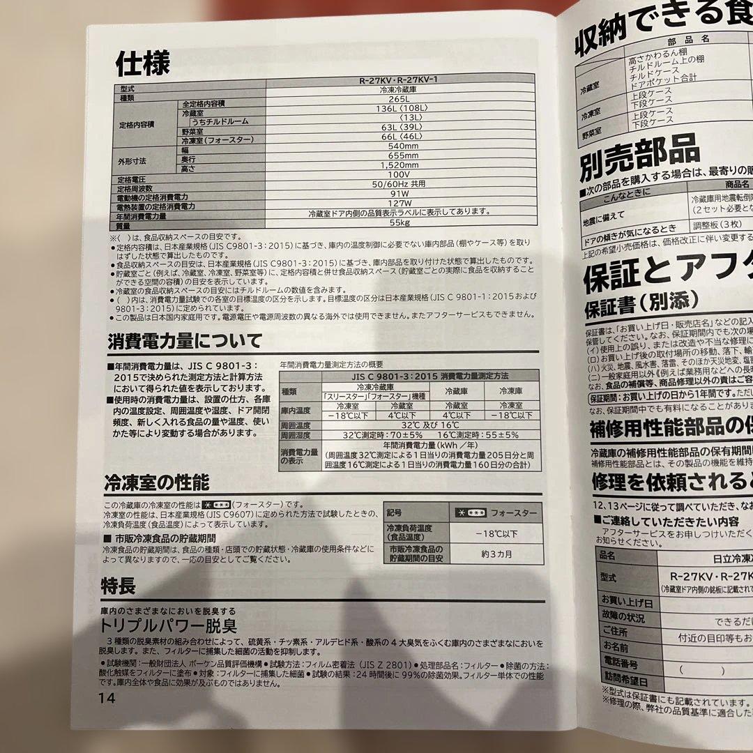HITACHI 冷蔵庫　265L 配送の場合はプラス8600円になります。