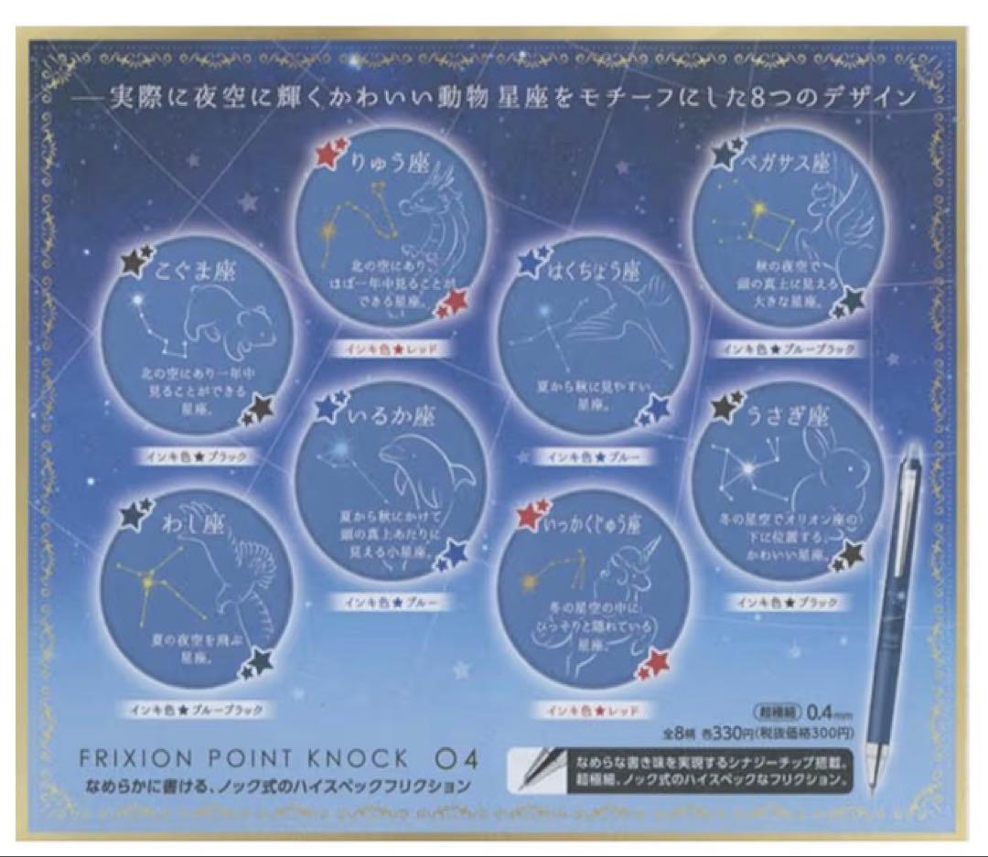 【新品】限定フ　リクションポイントノック0.4 【星物語】33本セット