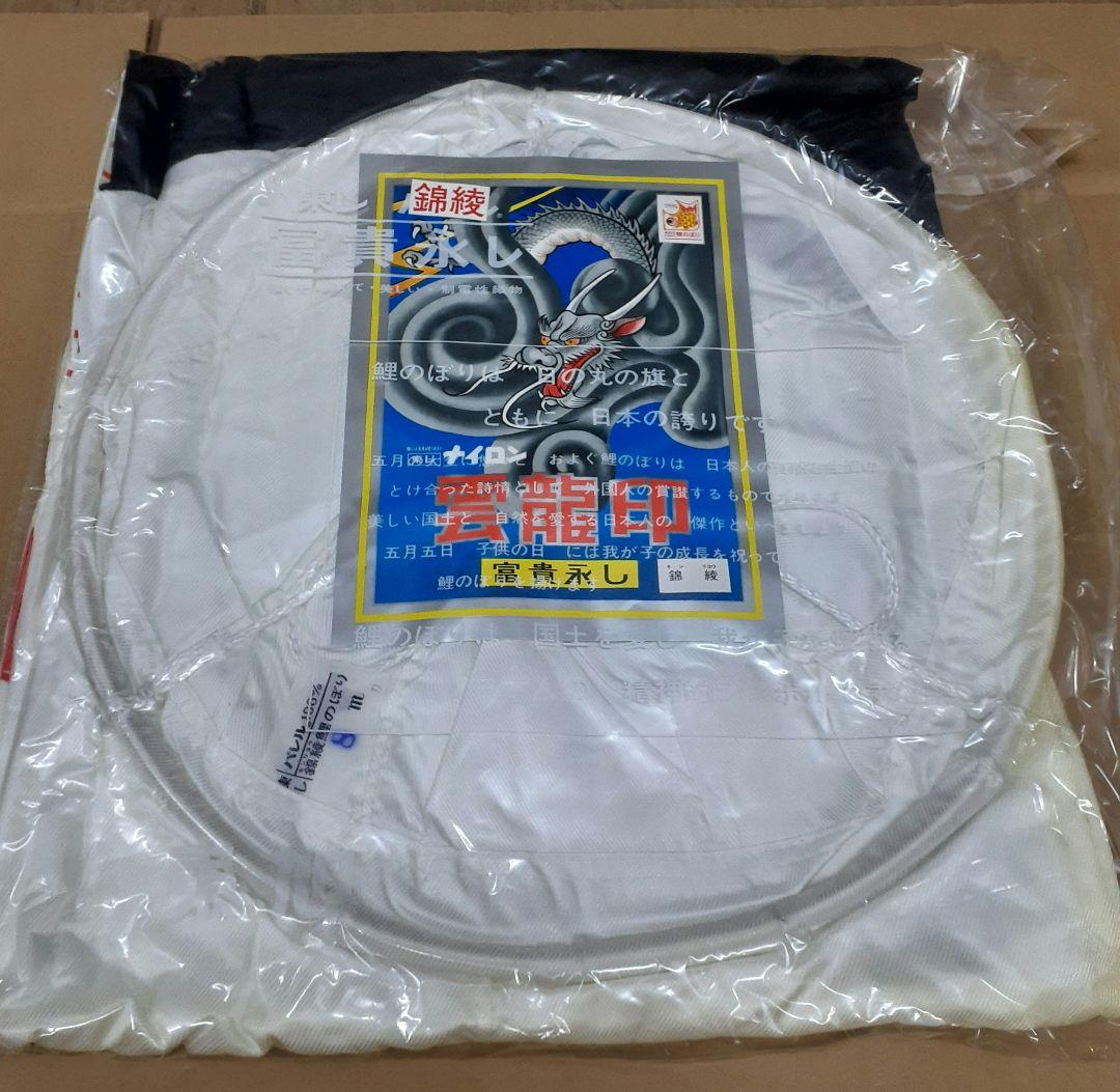 鯉のぼり　7号