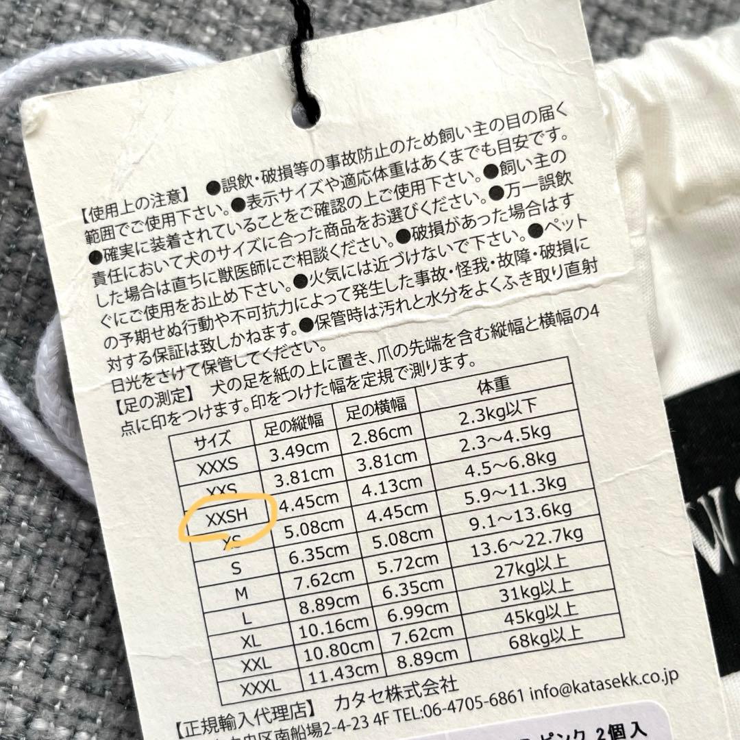 wagwearドッグシューズ XXSH ピンク