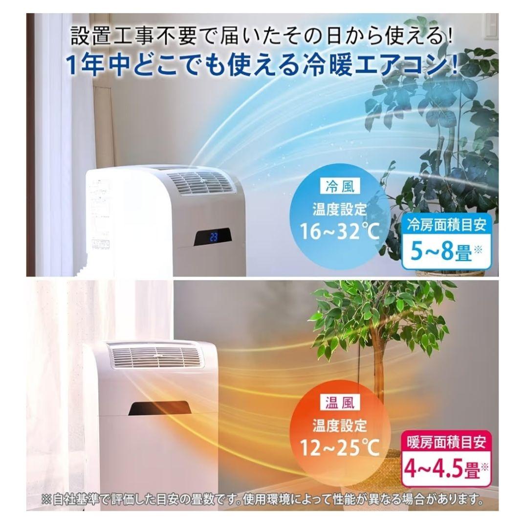 NAKATOMI 移動式エアコン MAC-22CH　冷房　暖房　送風　除湿