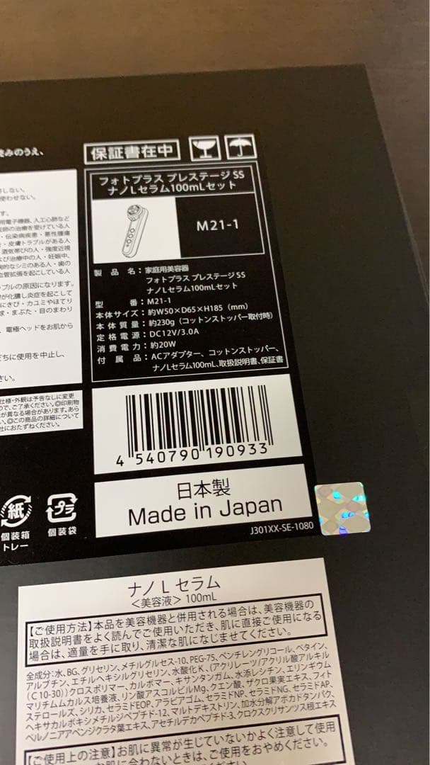 【新品】YAMAN ヤーマン フォトプラスプレステージSS M21-1 美容液付