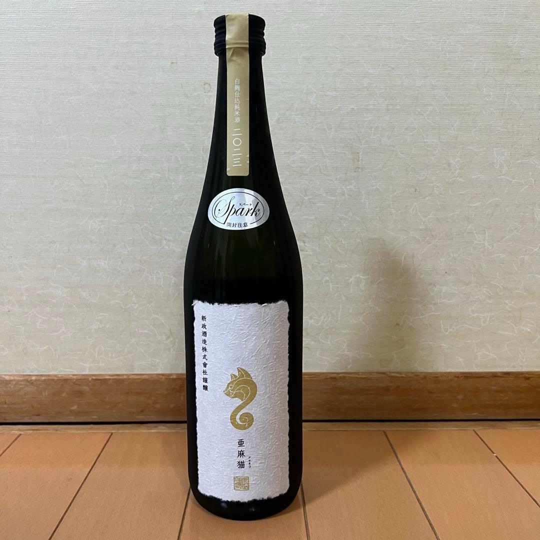 新政　亜麻猫　アマネコ　日本酒 新政酒造