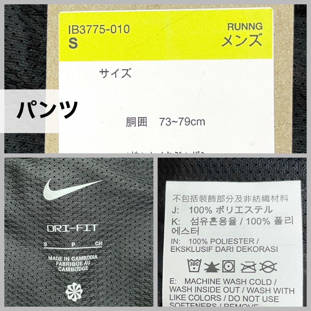 ナイキ　ランニングウェア　上下セット　メンズ　S ブラック　ウィンドブレーカー