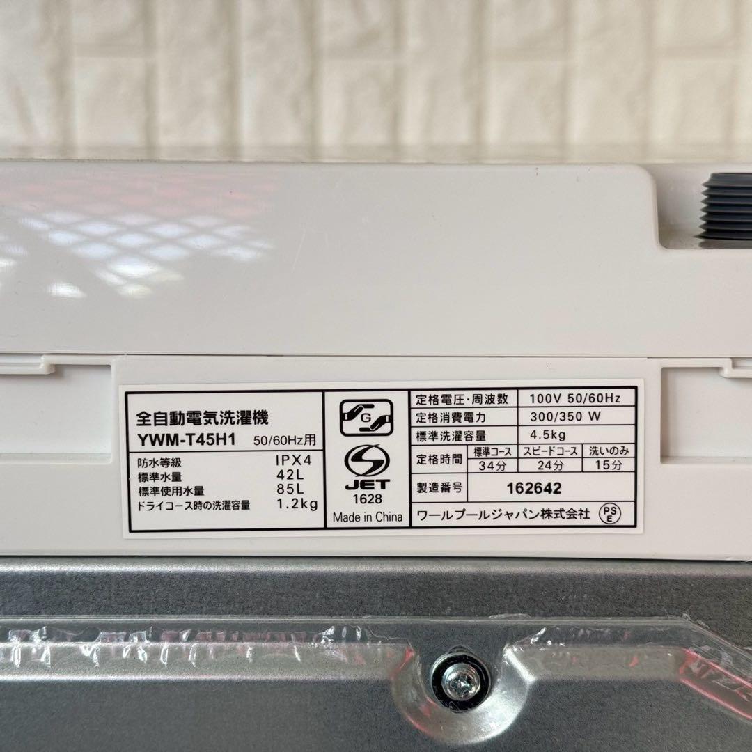 都内23区送料無料✨ヤマダ高年式2点セット✨冷蔵庫・洗濯機