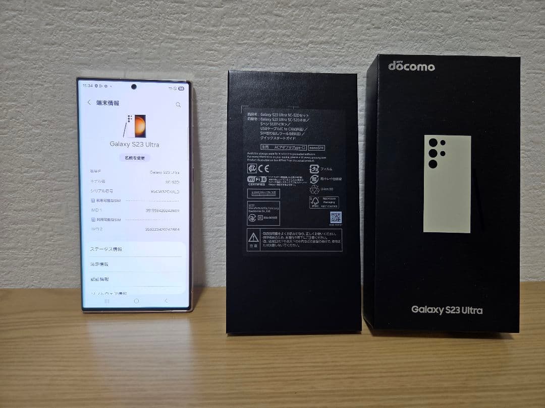 美品　Galaxy S23 Ultra 256GB クリーム（国内／SIMフリー