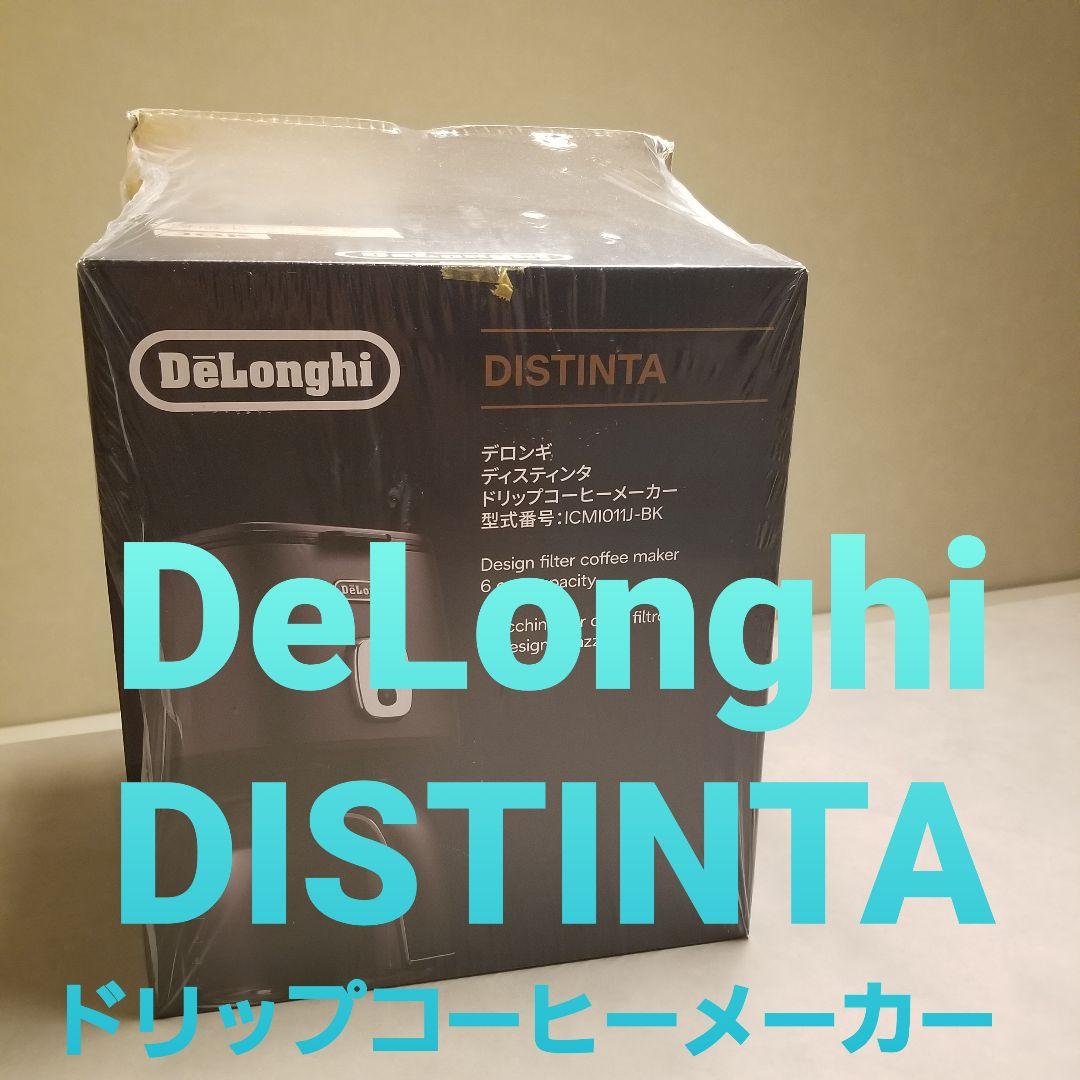 【新品 未使用 未開封】デロンギ ディスティンタ ドリップコーヒーメーカー