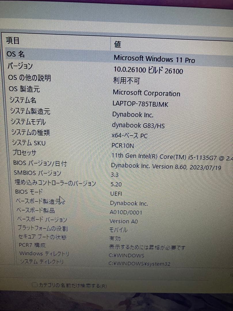 美品 超軽量 Dynabook 11世代 i5 メモリ24GB 新品1TB2台
